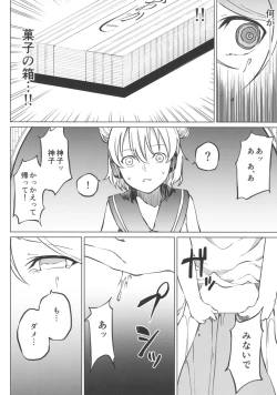 Page 12 of Toire ni ikitai! Hijiri desuga