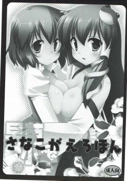 Page 2 of Sanakoga Erohon