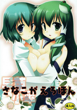 Download Sanakoga Erohon