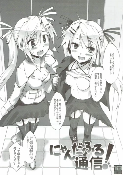 Page 1 of Nyan da Furu Tsuushin!