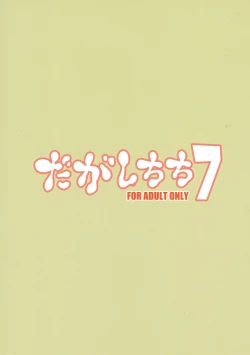 Page 18 of Dagashi Chichi 7