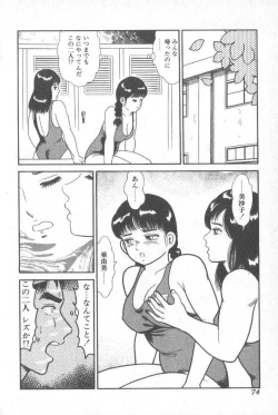 Page 74 of Goblin - Dashichae!