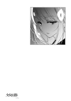 Page 32 of Shoujo Kaishun 3