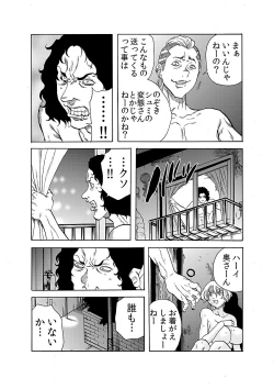 Page 16 of Hitozuma Ingoku7