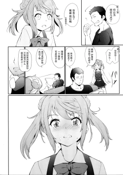 Page 10 of Koufuku no Jouken