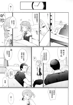 Page 9 of Koufuku no Jouken