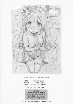 Page 17 of Honto wa Motto Wagamama Shitai no