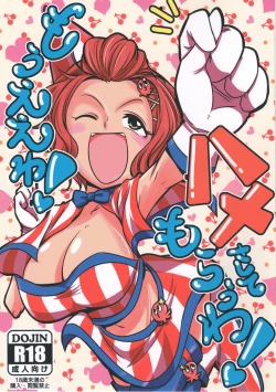 Page 1 of Mou Eewa! Hame Sashite Morauwa!