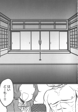 Page 2 of Mou Eewa! Hame Sashite Morauwa!