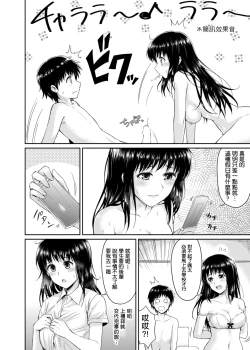 Page 7 of Sae-chan to, Boku After Story