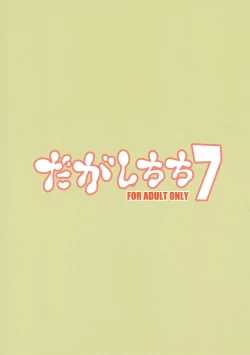 Page 18 of Dagashi Chichi 7