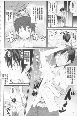 Page 181 of Love Love Show | 卿卿我我SHOW