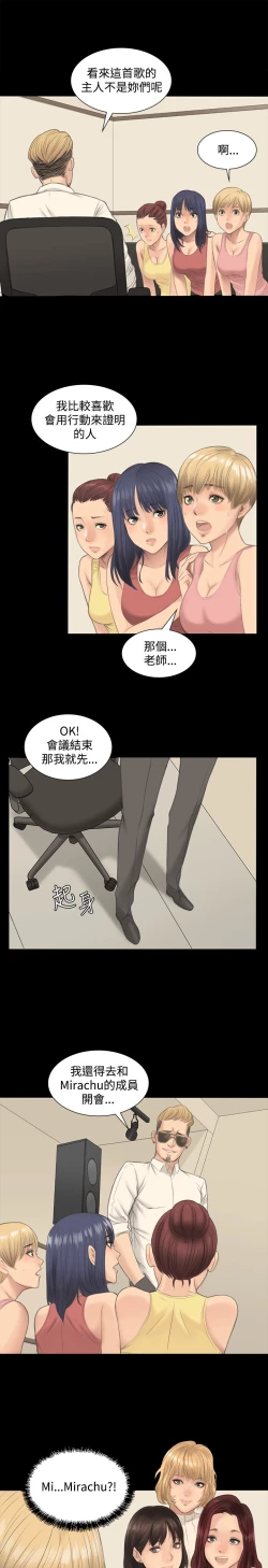 Page 20 of 制作人 Ch.1中文