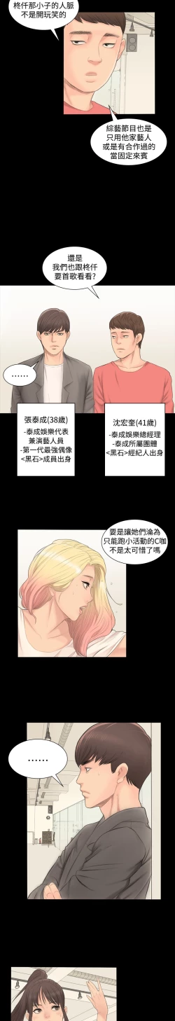 Page 47 of 制作人 Ch.1中文