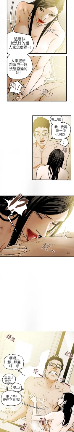 Page 114 of Honey trap 甜蜜陷阱 ch.8~17