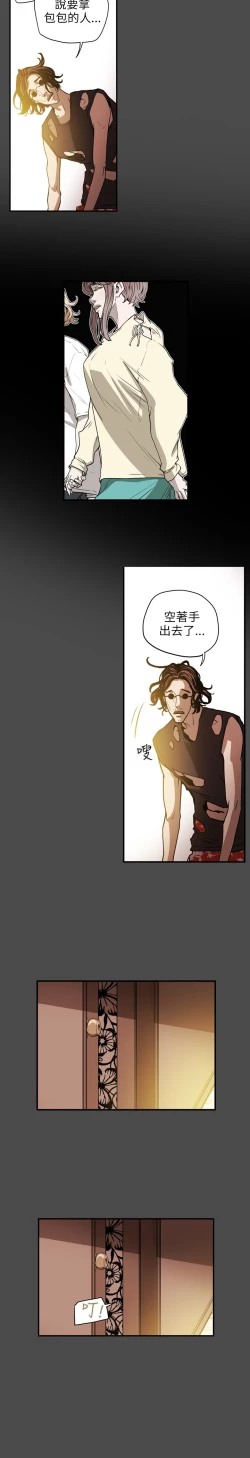 Page 124 of Honey trap 甜蜜陷阱 ch.8~17