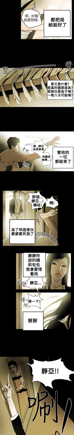Page 156 of Honey trap 甜蜜陷阱 ch.8~17