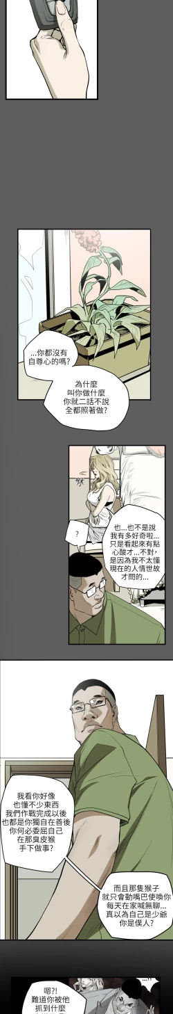 Page 194 of Honey trap 甜蜜陷阱 ch.8~17