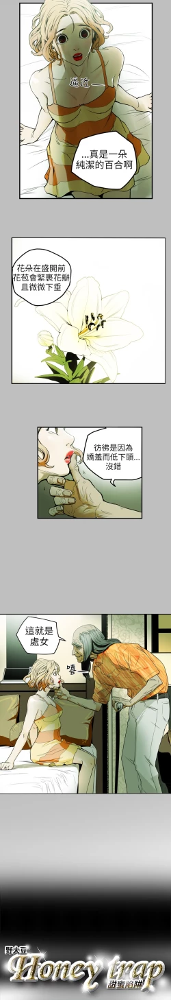 Page 20 of Honey trap 甜蜜陷阱 ch.8~17