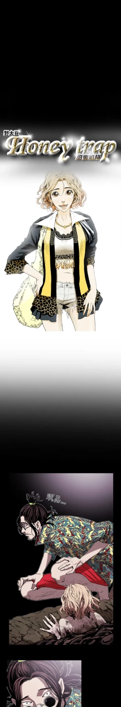 Page 3 of Honey trap 甜蜜陷阱 ch.8~17