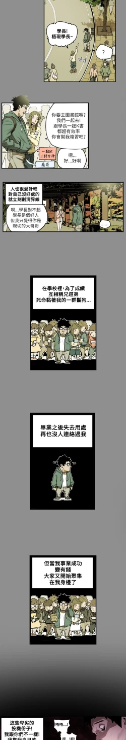 Page 92 of Honey trap 甜蜜陷阱 ch.8~17