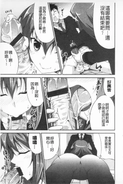 Page 112 of Itsu Sex Suru no, Ima Desho! | 應該何時做愛才好呢、現在馬上！