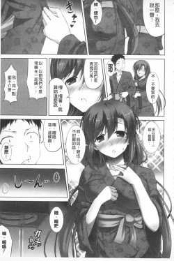 Page 18 of Itsu Sex Suru no, Ima Desho! | 應該何時做愛才好呢、現在馬上！