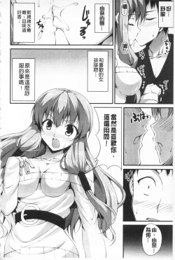 Page 193 of Itsu Sex Suru no, Ima Desho! | 應該何時做愛才好呢、現在馬上！