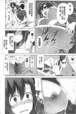 Page 29 of Itsu Sex Suru no, Ima Desho! | 應該何時做愛才好呢、現在馬上！