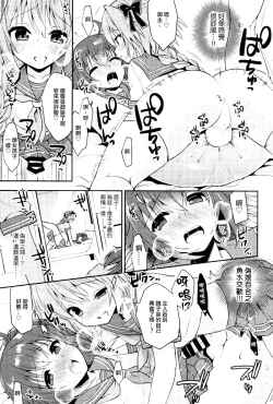 Page 12 of Boku no Master wa Otokonoko
