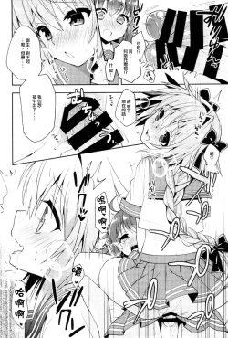 Page 15 of Boku no Master wa Otokonoko