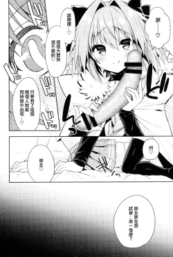 Page 24 of Boku no Master wa Otokonoko