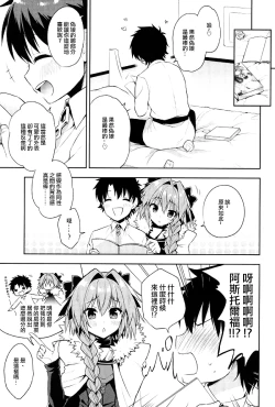 Page 2 of Boku no Master wa Otokonoko