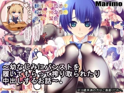 Page 1 of Osananajimi ni PanSto o Haite moratte Shiboritoraretari Nakadashi suru Ohanashi