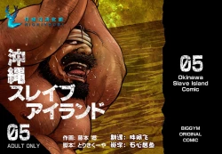 Page 1 of Okinawa Slave Island 05 | 冲绳奴隶岛 05