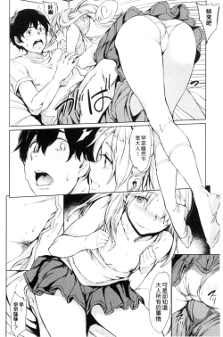 Page 163 of Yoru no Koibito - You are mine tonight... | 夜晚的吸精戀人