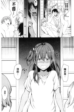 Page 200 of Yoru no Koibito - You are mine tonight... | 夜晚的吸精戀人