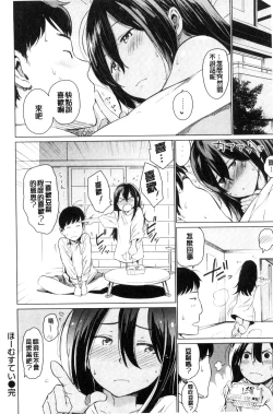 Page 83 of Yoru no Koibito - You are mine tonight... | 夜晚的吸精戀人