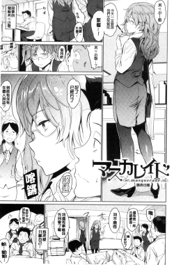 Page 84 of Yoru no Koibito - You are mine tonight... | 夜晚的吸精戀人