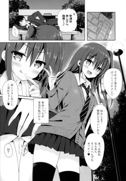 Page 21 of Yuutousei Ayaka no Uraomote Soushuuhen 01