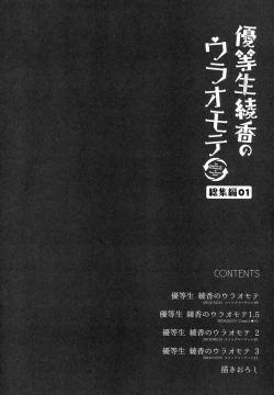 Page 3 of Yuutousei Ayaka no Uraomote Soushuuhen 01