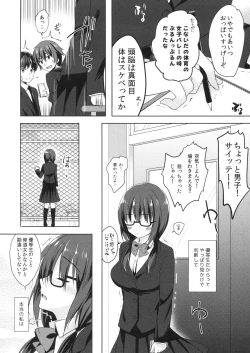 Page 68 of Yuutousei Ayaka no Uraomote Soushuuhen 01