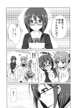 Page 6 of Yuutousei Ayaka no Uraomote Soushuuhen 01