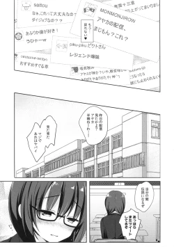 Page 82 of Yuutousei Ayaka no Uraomote Soushuuhen 01