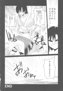 Page 19 of Konyoku Onsen Chihayu