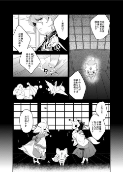 Page 13 of Konna Hazu ja Nakatta