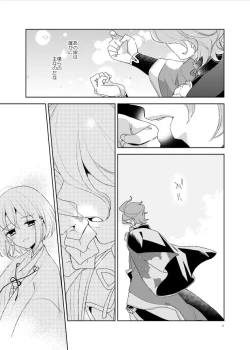 Page 21 of Konna Hazu ja Nakatta