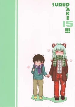 Page 28 of Surudake Juugo.