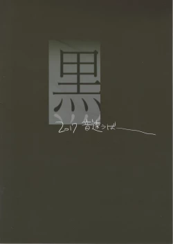 Page 26 of Sensei no Houkago Kurorekishi