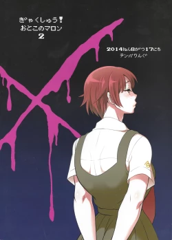 Page 34 of Gyakushuu! Otoko no Maron 2